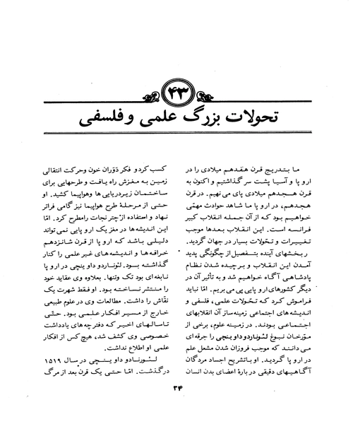 تاریخ تمدن جهان یا داستان زندگی انسان جلد هشتم - نمونه اول - جزیره کتاب های الکترونیکی